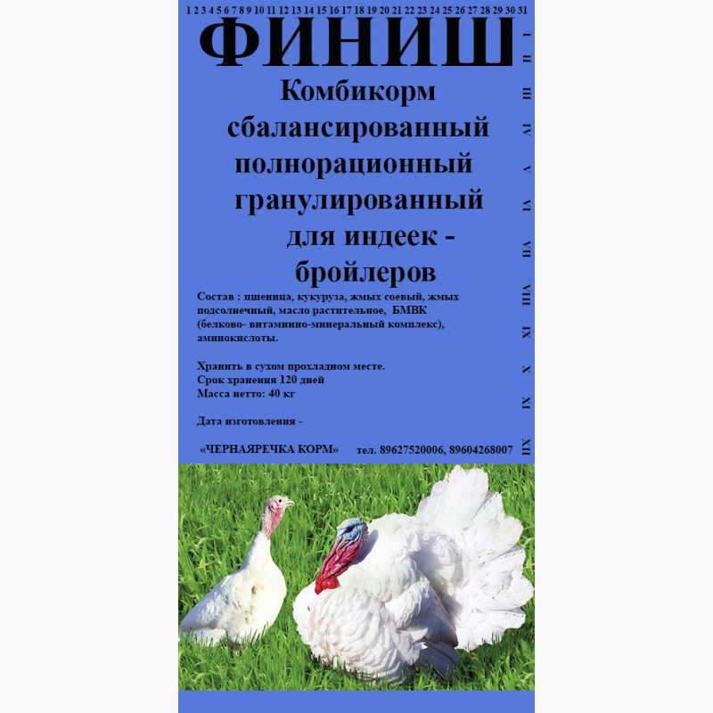 Схема кормления индюшат комбикормом пурина