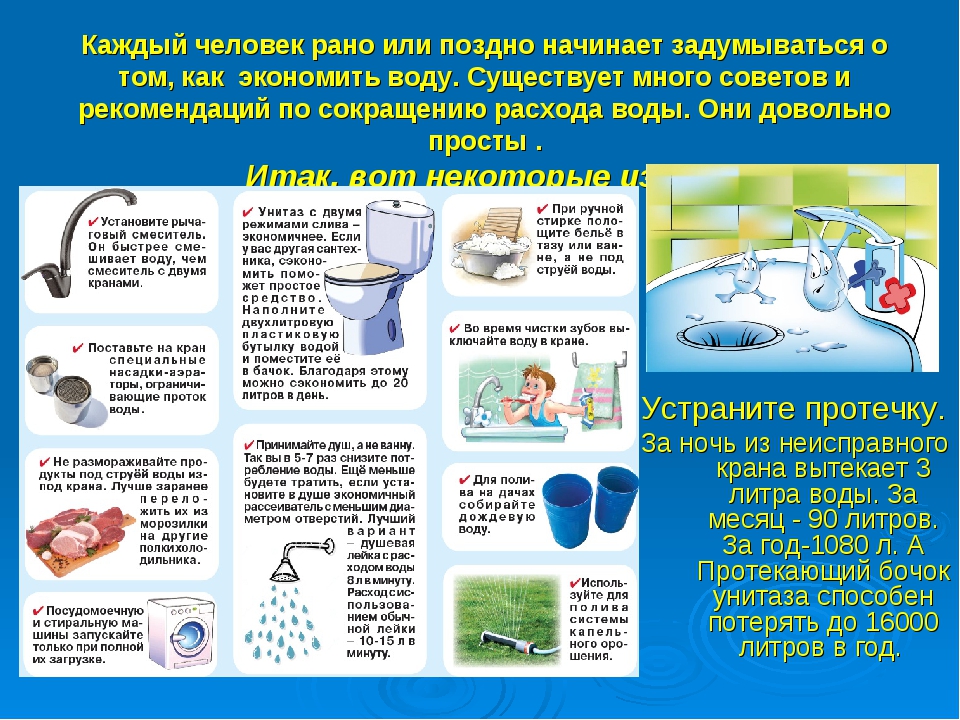 Как сэкономить водопотребление в домашних условиях проект