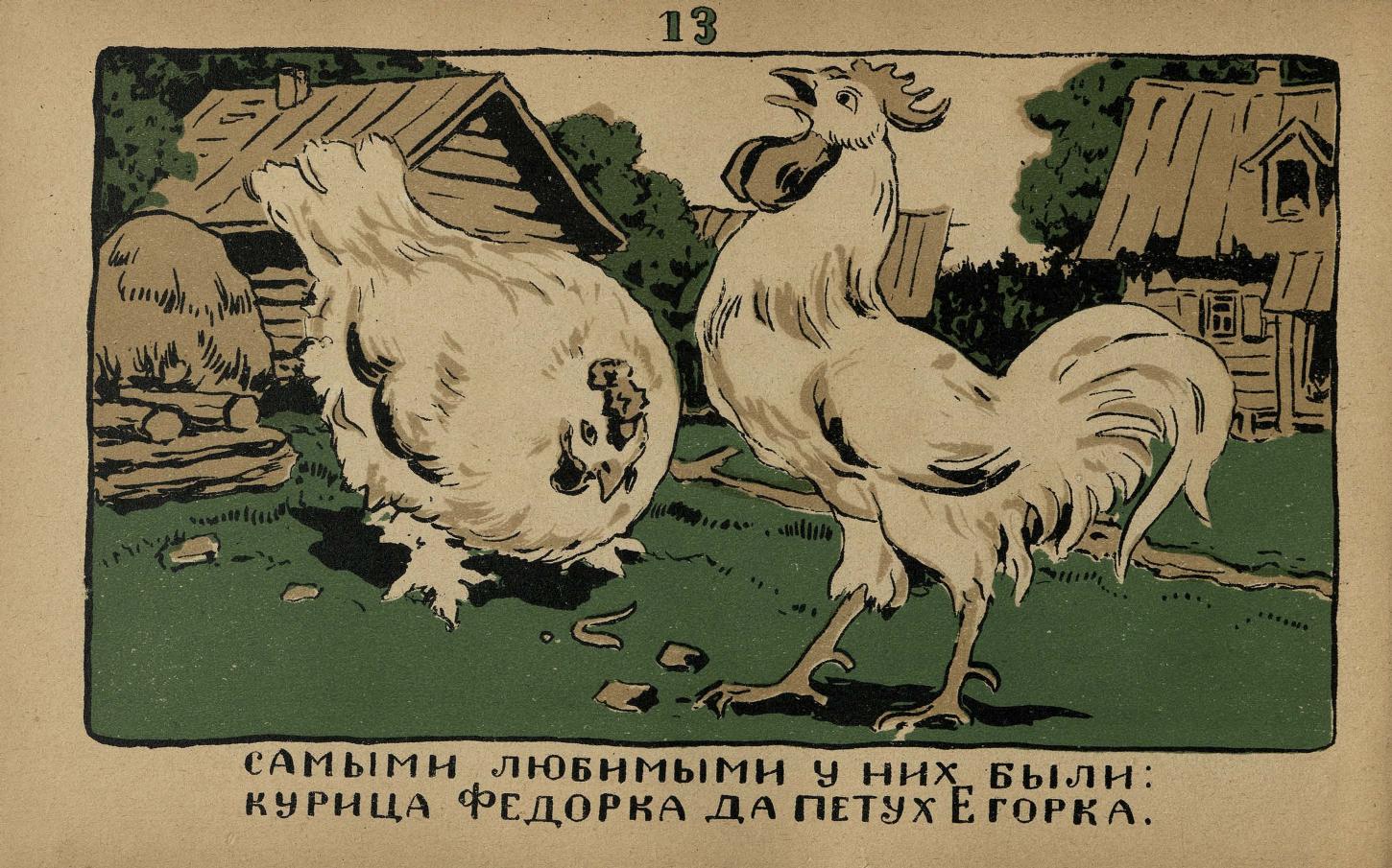Сказка про курицу с петухом и их находке