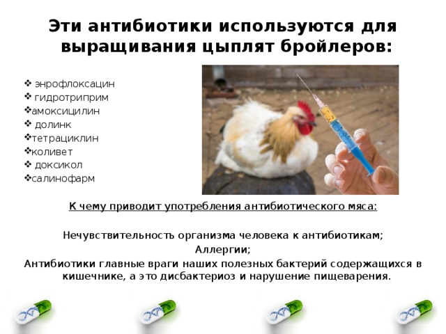 Энроприм: инструкция по применению для сельскохозяйственных птиц