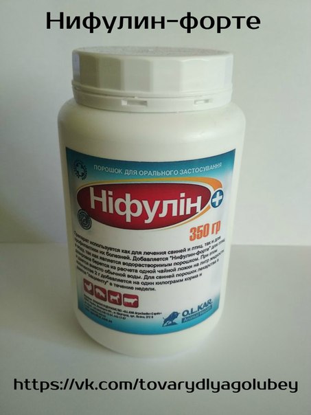 Нифулин-форте – препарат против вируса голубей
