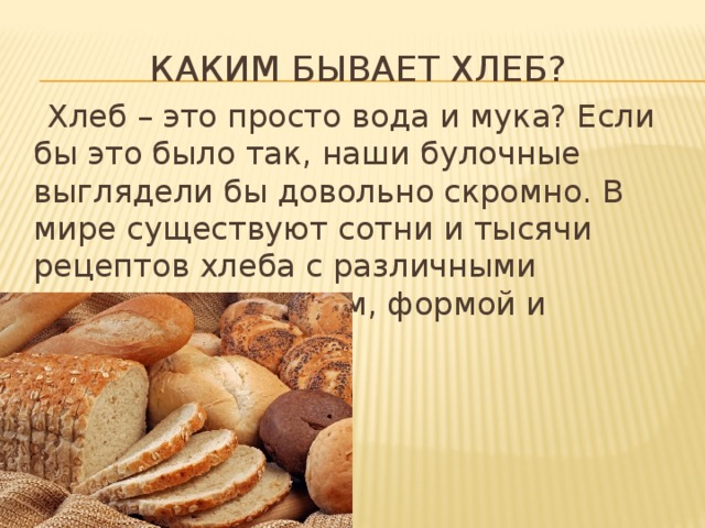 Можно ли курам давать черный и белый хлеб или сухари. Нормативы кормления