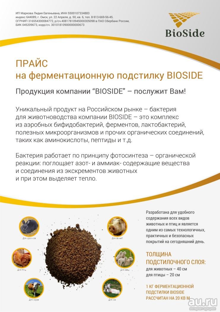 Ферментационная подстилка для курятника с биобактериями: условия использования, преимущества и рейтинг ТОП-4 лучших позиций